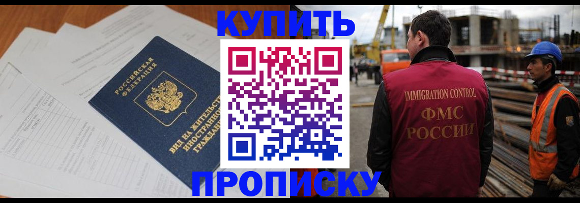 прописка в Урюпинске