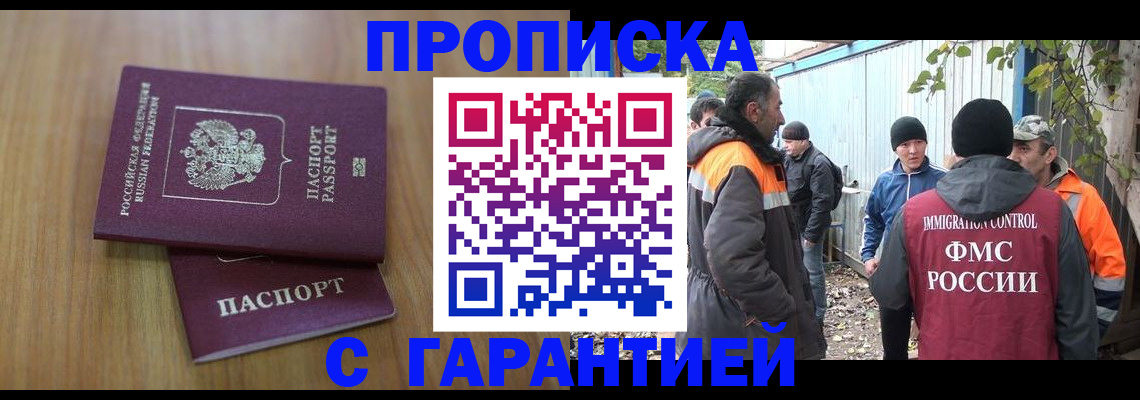 временная регистрация в квартире в Урюпинске