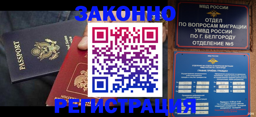 прописка законно в Урюпинске
