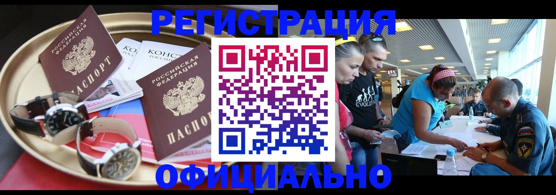 временная регистрация купить в Урюпинске