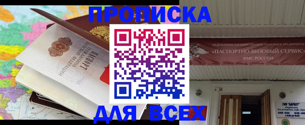прописка штамп в Урюпинске