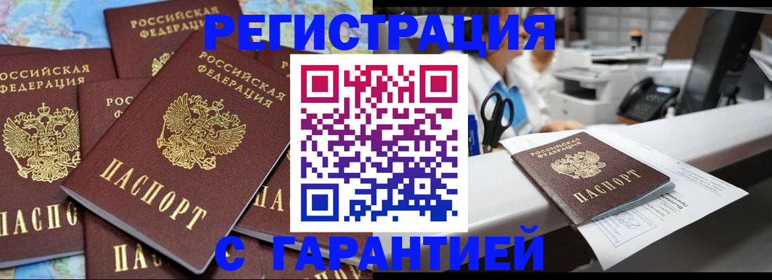 временная прописка в Урюпинске
